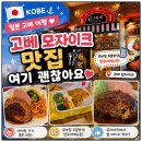 피노키오 | 고베 모자이크 맛집 찾다가 들어간 곳, 피노키오 솔직 후기 (아이랑 가기 좋음)