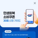 인천 e음카드 민생지원금 어디서 받아요?? 이미지