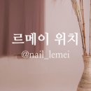 네일르메이