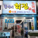 진이네조개전골 이미지