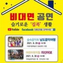 숲속음악회 남도음악여행 이미지