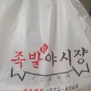 족발야시장 파주동패점 이미지