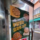 피자마루 남양주금곡점