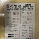 1983 족발왕 | 방촌동 족발맛집 1983 족발왕 본점 포장 후기