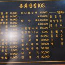 도안반점 | 유성중국집 홍화반점108 식사후기
