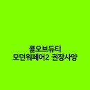 권장사양