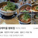 오동태마을 평화점 이미지