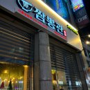 한국철도공사(정왕역) | [내돈내산]정왕동 청춘불뼈찜 + 짬뽕관 유린기 솔직 후기 (배달 &amp; 픽업)