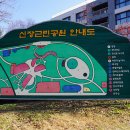 신장근린공원 게이트볼장 이미지