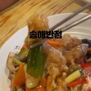 송해반점 이미지