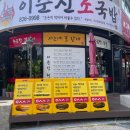 이순신국밥 이미지