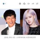 YG 측 “로제·강동원 열애 사실 아냐”[공식] 이미지