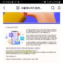 서울에너지드림센터 디지털 탄소발자국 비움(~9.12) 이미지