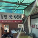 신성각 - 남양주시 홍유릉로248번길 18 | 신성각