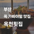 태종대횟집 - 달성군 논공로23길 14-18 | 태종대횟집