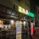 포차아로하