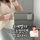 여름출산준비물 프레벨라 인견끈조절 수유나시 솔직후기