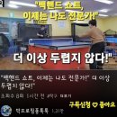 포핸드롱 백핸드 쇼트 이방법이 최고입니다 이미지