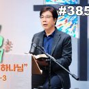 매일 영의 양식 #385 이미지