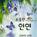 참좋은인연