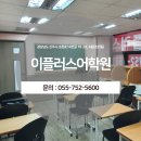 이플러스어학원