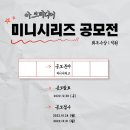 2022 아크미디어 미니시리즈 공모전 이미지