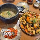 백천무침회 | 울산 무거동 맛집 전복명가 울산대 부모님과 가기좋은 밥집