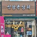 봉천상회