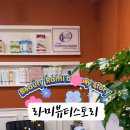 라미뷰티스토리 네이버블로그