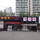 동해집 이미지