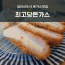 최고당돈가스아라점