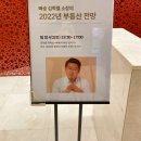 아라주공APT경로당 | 4/2 빠숑님의 &#39;2022 부동산전망&#39; 세미나 후기