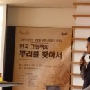 군포시" 한국그림책의 뿌리를 찾아서" 이미지