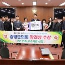 증평군의회, 2024년 지방의회 우수사례 경진대회 장려상 수상 이미지