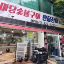 장어마당 | 부평구청역맛집 마당숯불구이 민물장어&오리 장어와 생오리 모두 먹어본 후기