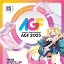 AGF KOREA 2025, 5~7일 킨텍스서 역대 최대 규모 서브컬처 축제 개최 이미지