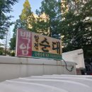 화서역 백암 알천순대 순대볶음 후기, 2인 17,000원 가성비 푸드트럭 맛집