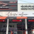 타이어프로 신평점 이미지