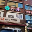두꺼비당구장 이미지