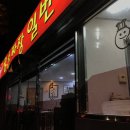 왕손짜장일번지(우현점) | 포항 우현동 중국집 맛집 #왕손짜장일번지