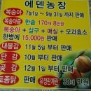 에덴농장 이미지