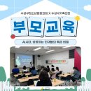 ♥ 2026년 청소년방과후아카데미 수피아리아 부모교육: "AI시대, 성공하는 인재들의 특급 비밀" 이미지