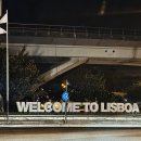 다스오토 | [포르투갈 1일차] 리스본 입국심사부터 렌터카 주차장 위치까지, 아무도 알려주지 않는 숨은 꿀팁