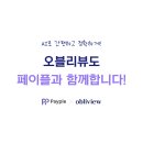 오블리뷰