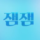 잼잼(jam jam)