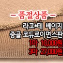 [mjz31021-5006]라코*테 베이지 중골 코듀로이면스판 이미지