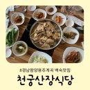 천궁산장식당