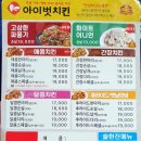 아이벗치킨 이미지