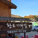 기와집 | 대전 칼국수 파전 맛집 황토기와집 내돈내산 후기