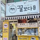 꿀보다닭강정 이미지